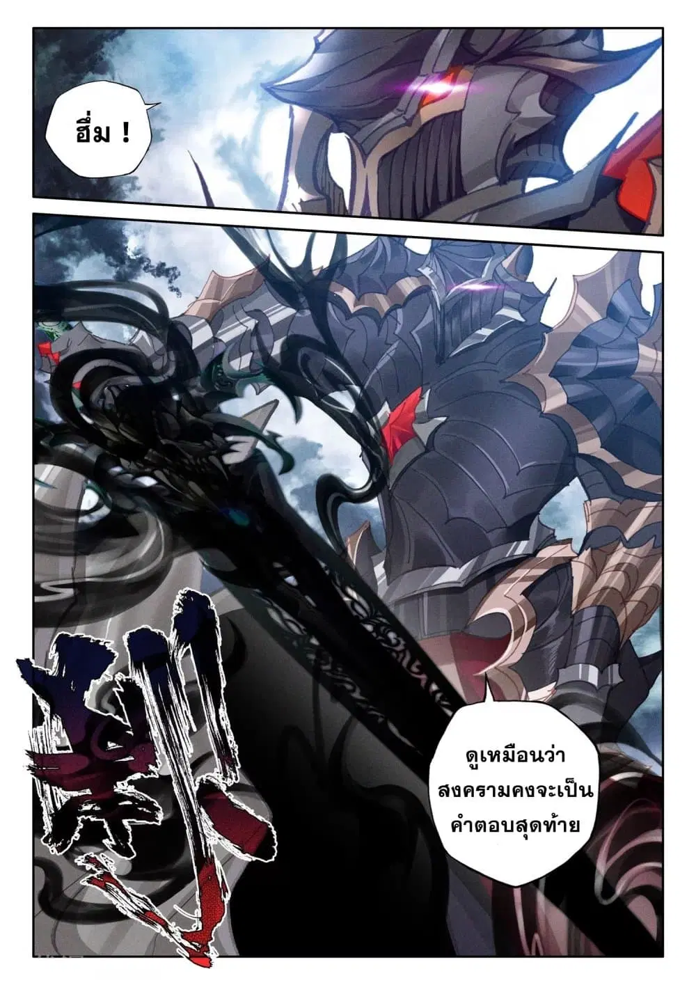 Shen Yin Wang Zuo ตอนที่ 194 หน้า 14
