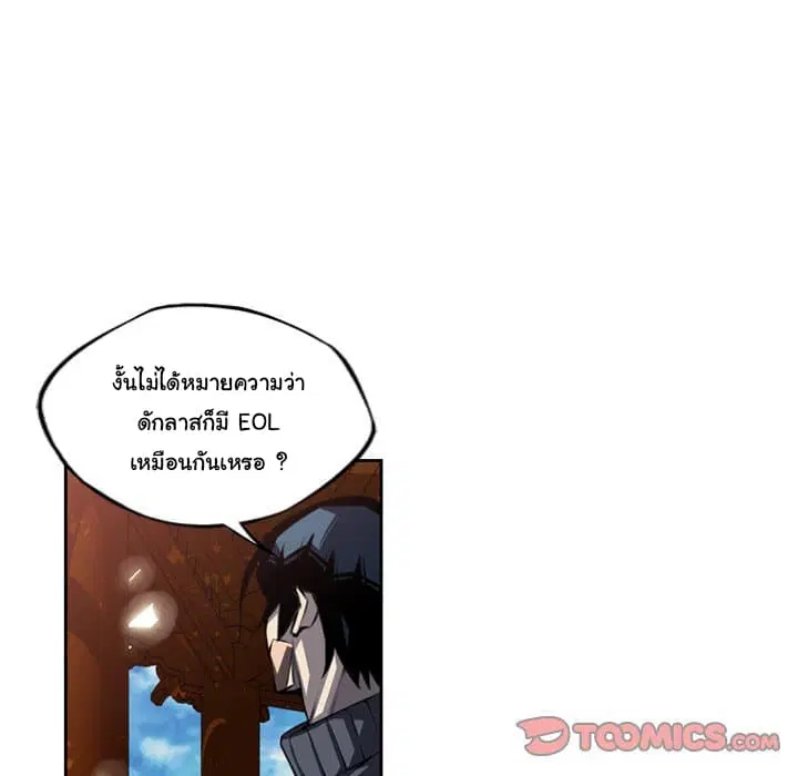 SuperNova ตอนที่ 92 หน้า 75