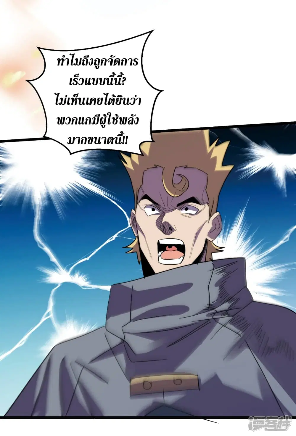 The Last Hero ตอนที่ 70 หน้า 12