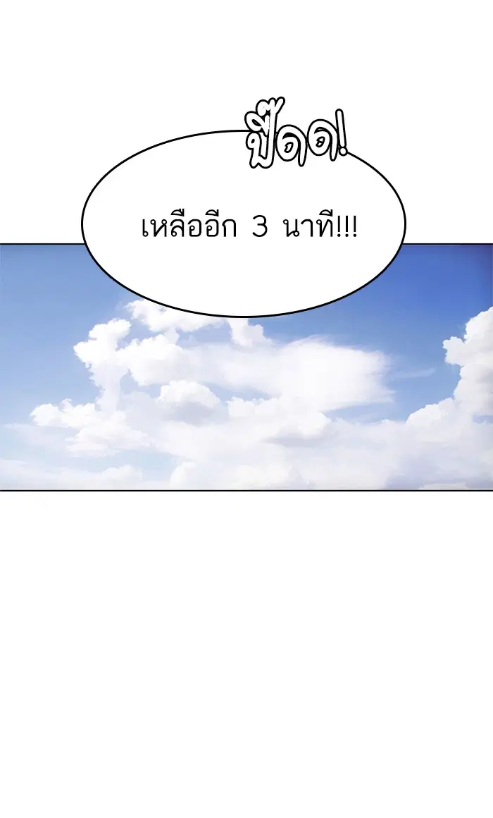 Random Chat ตอนที่ 80 หน้า 86
