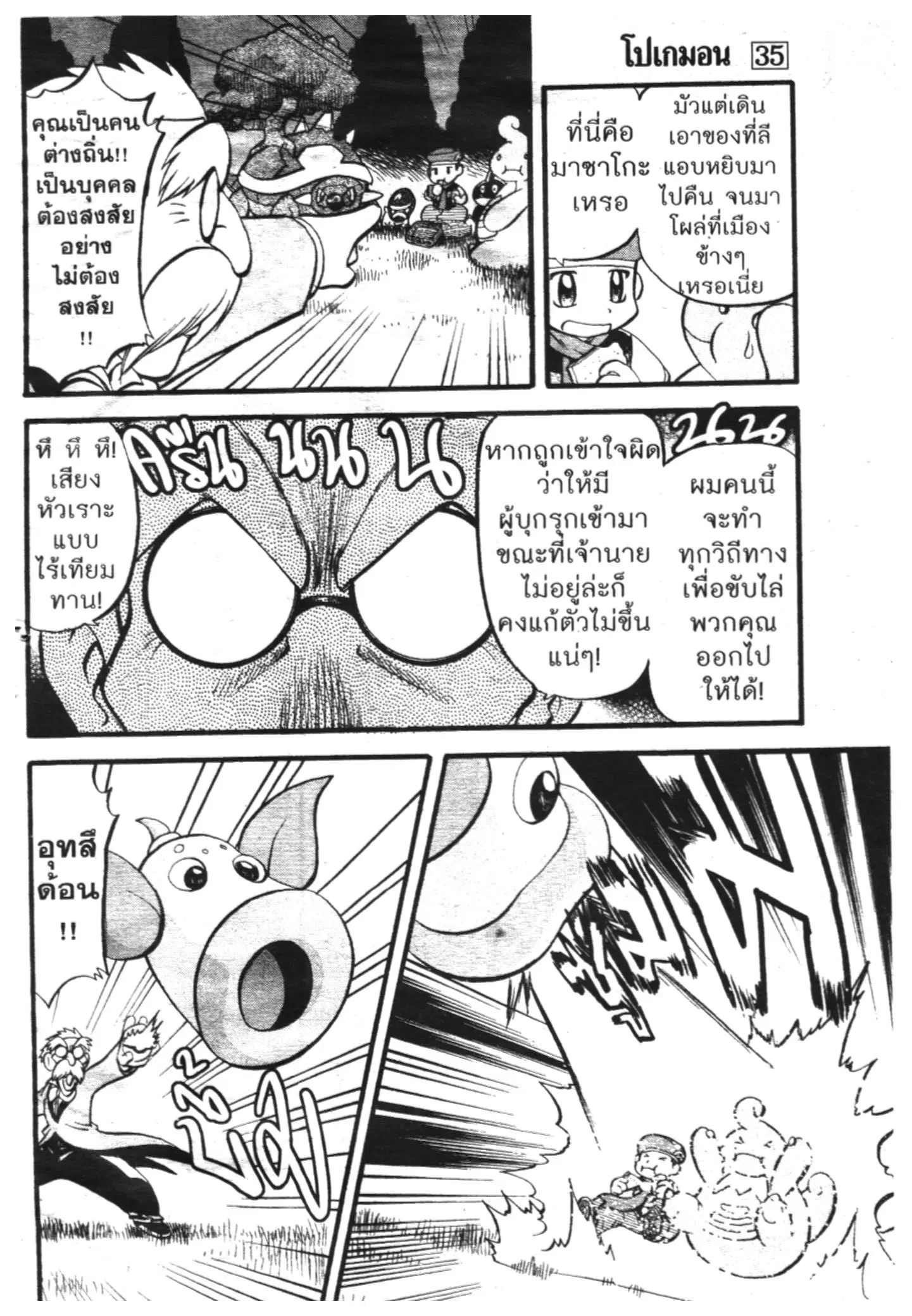 Pokémon ตอนที่ 392 หน้า 8
