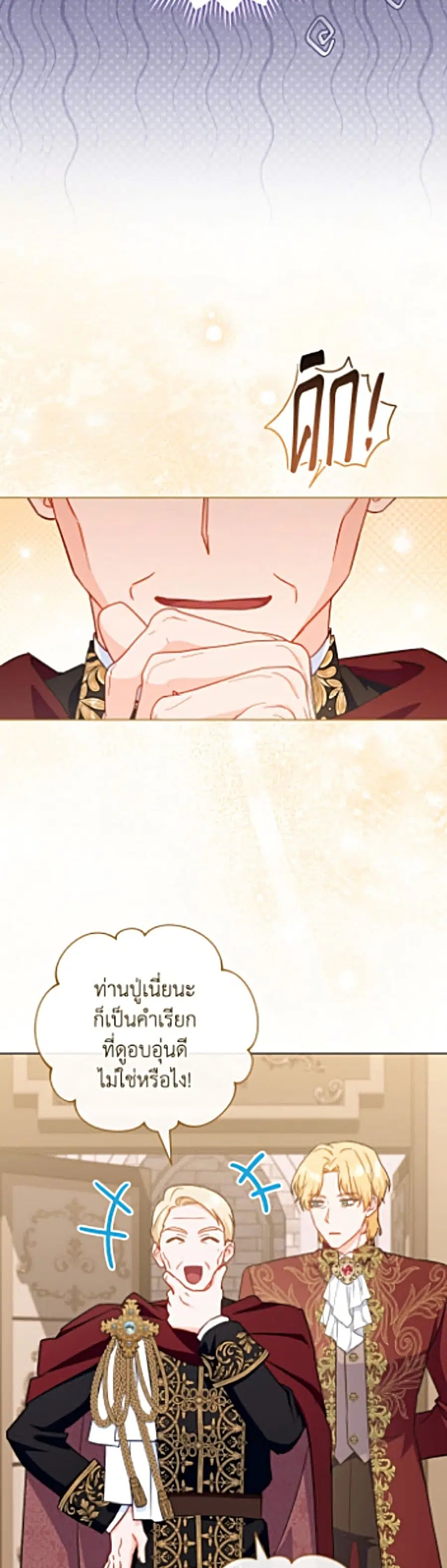 The Young Lady Is a Royal Chef ตอนที่ 203 หน้า 31