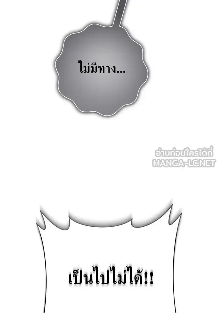 Your Throne ตอนที่ 140 หน้า 177