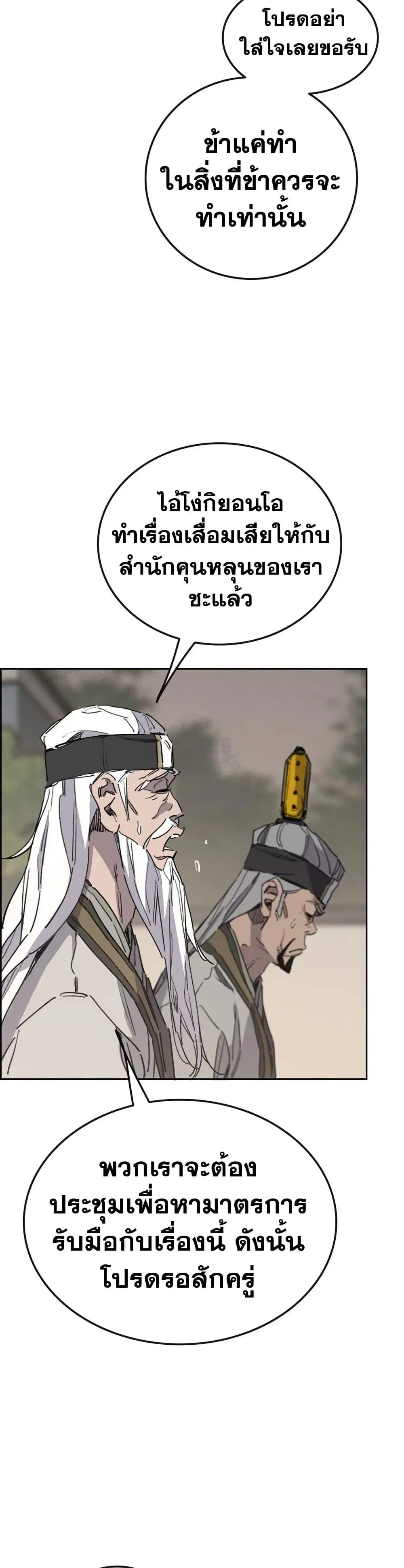 The Undefeatable Swordsman ตอนที่ 152 หน้า 9