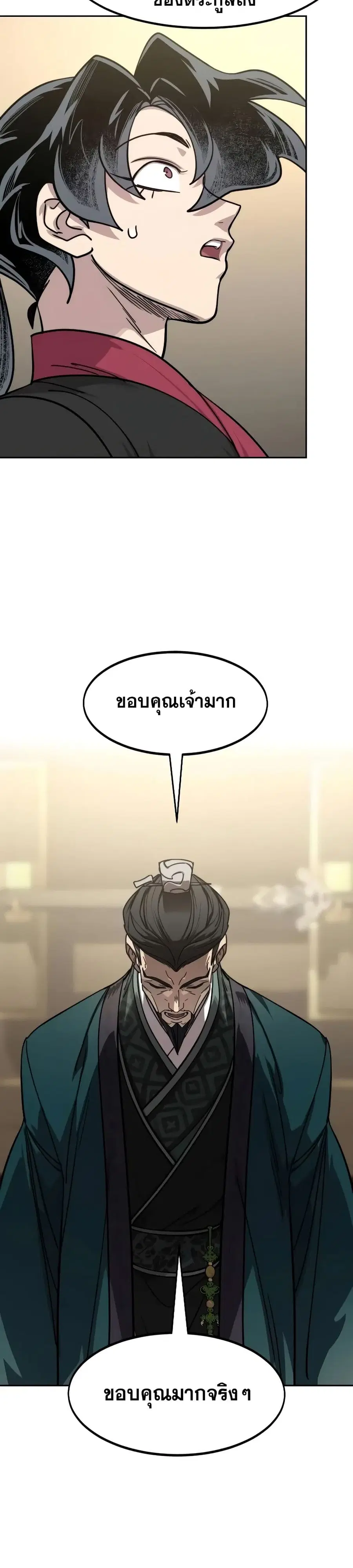 Return of the Mount Hua Sect ตอนที่ 151 หน้า 17