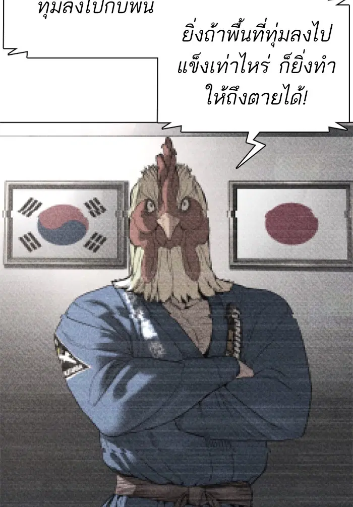 How to Fight ตอนที่ 91 หน้า 28