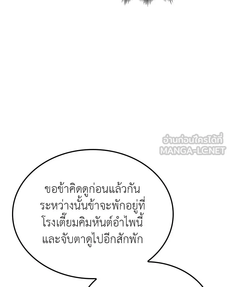 I Reincarnated As The Crazed Heir เกิดอีกทีเป็นว่าที่ประมุขลัทธิมาร ตอนที่ 114 หน้า 33