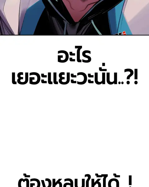 Jungle Juice ตอนที่ 23 หน้า 92