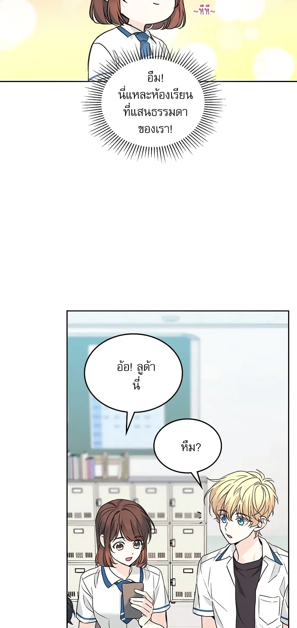 My Life as an Internet Novel ตอนที่ 159 หน้า 14
