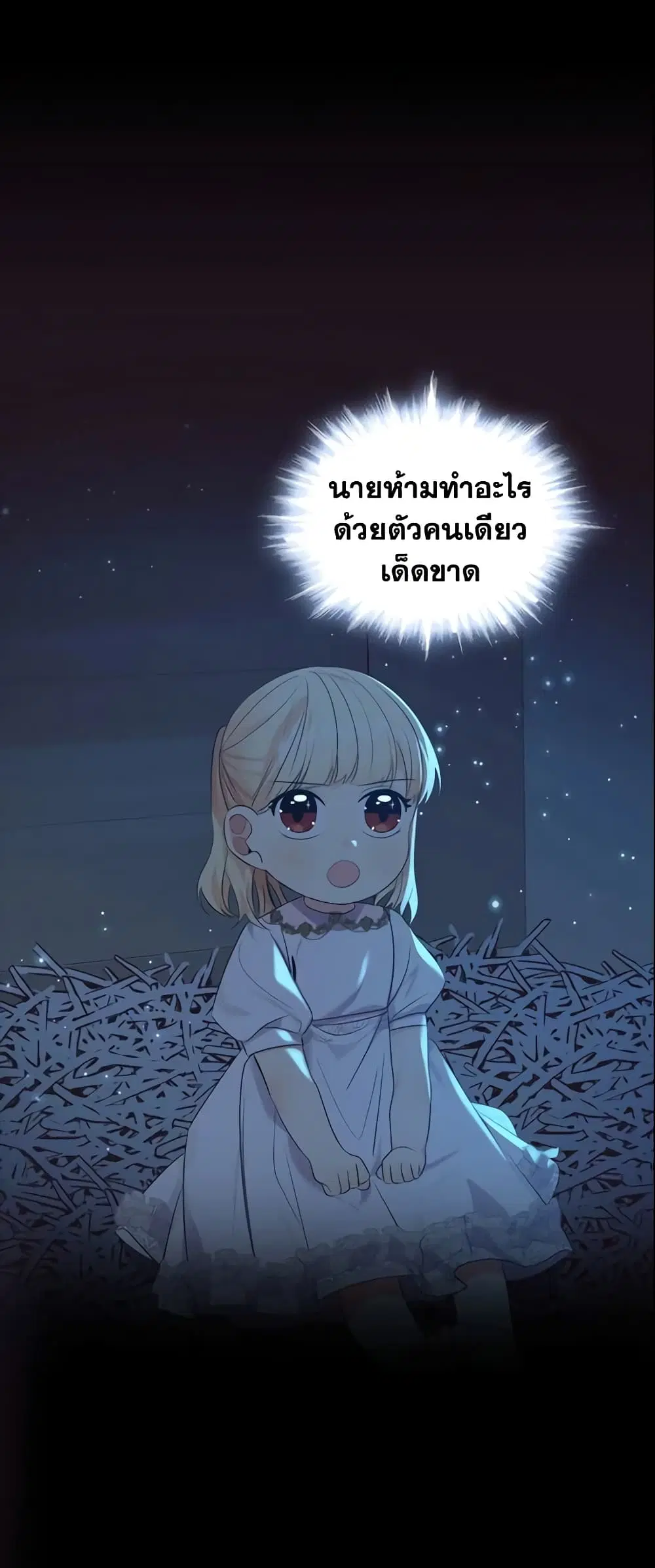 The Beloved Little Princess ตอนที่ 36 หน้า 13
