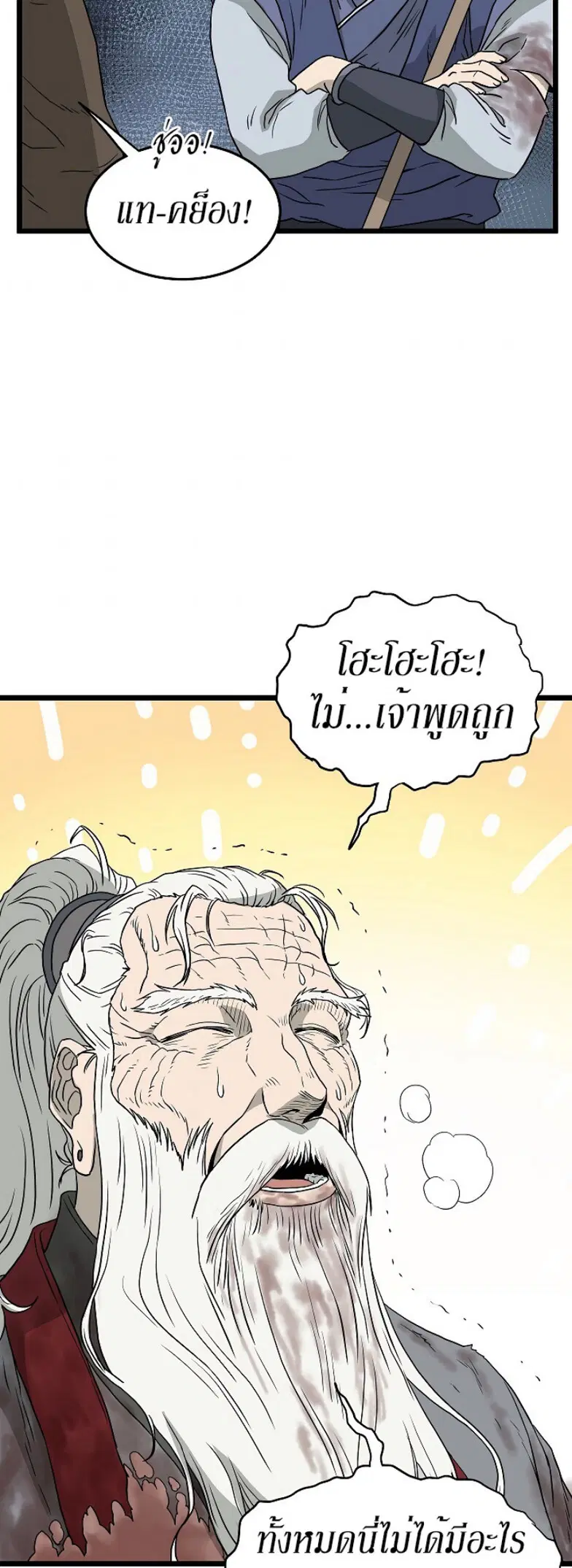 Murim Login ตอนที่ 57 หน้า 50