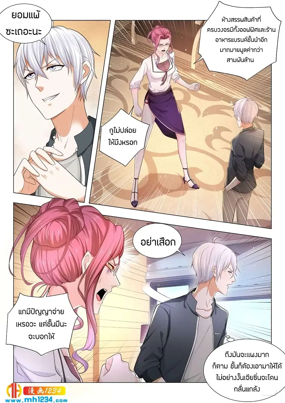 Shen Hao’s Heavenly Fall System ตอนที่ 72 หน้า 2