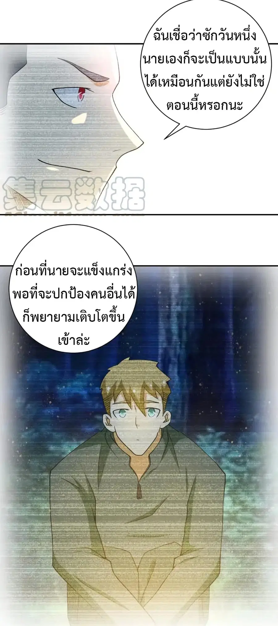 Apocalyptic Super System ตอนที่ 87 หน้า 18