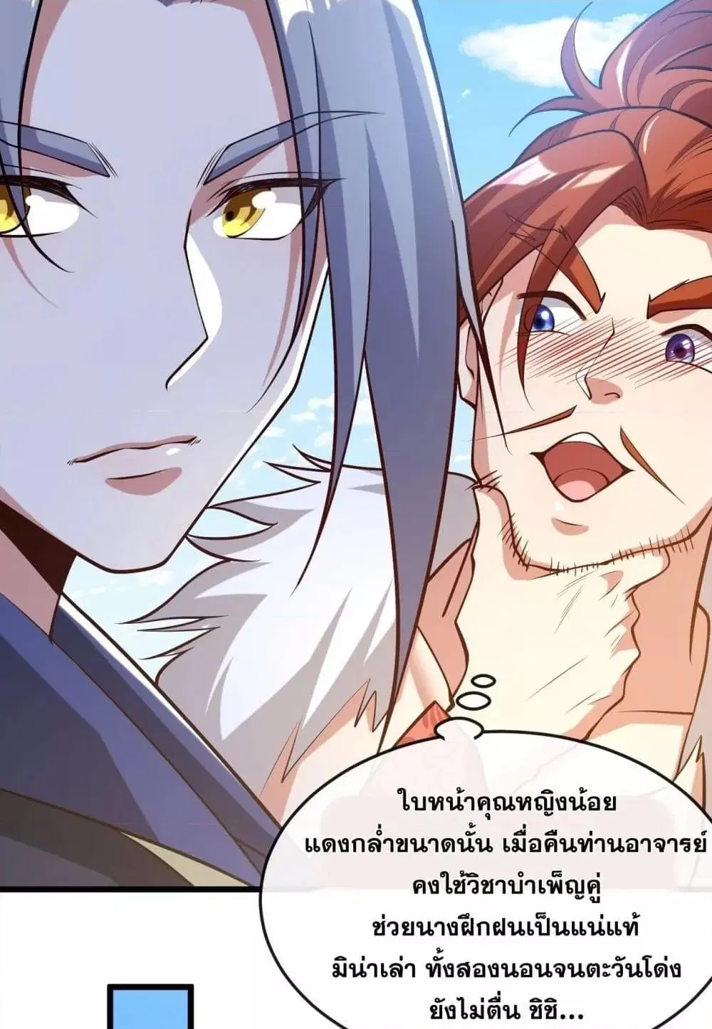 The Ten Great Emperors At The Beginning Are All My Apprentices ตอนที่ 45 หน้า 14