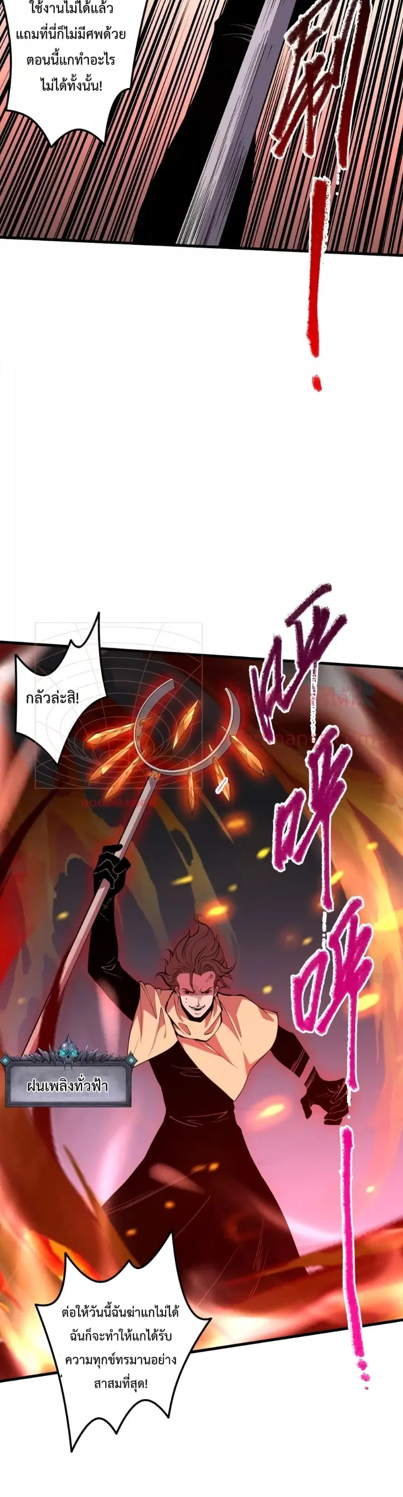 Necromancer King of The Scourge ตอนที่ 32 หน้า 29