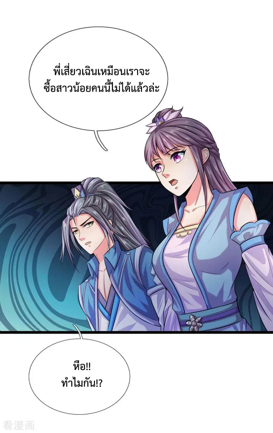Shenwu Tianzun ตอนที่ 36 หน้า 4