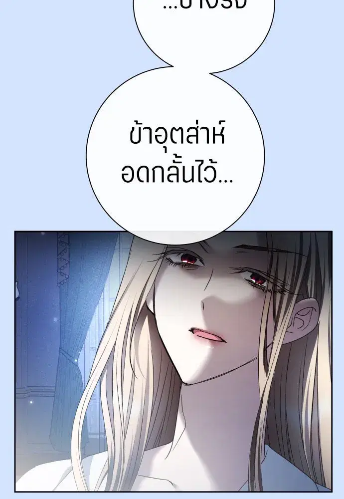 Your Throne ตอนที่ 210 หน้า 61