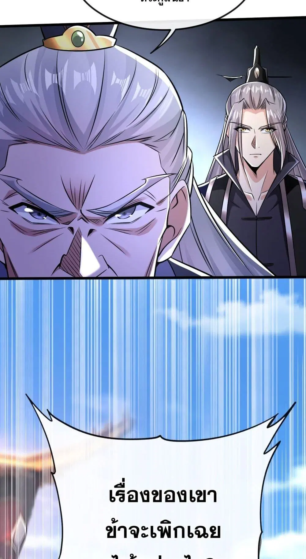 The Ten Great Emperors At The Beginning Are All My Apprentices ตอนที่ 41 หน้า 27