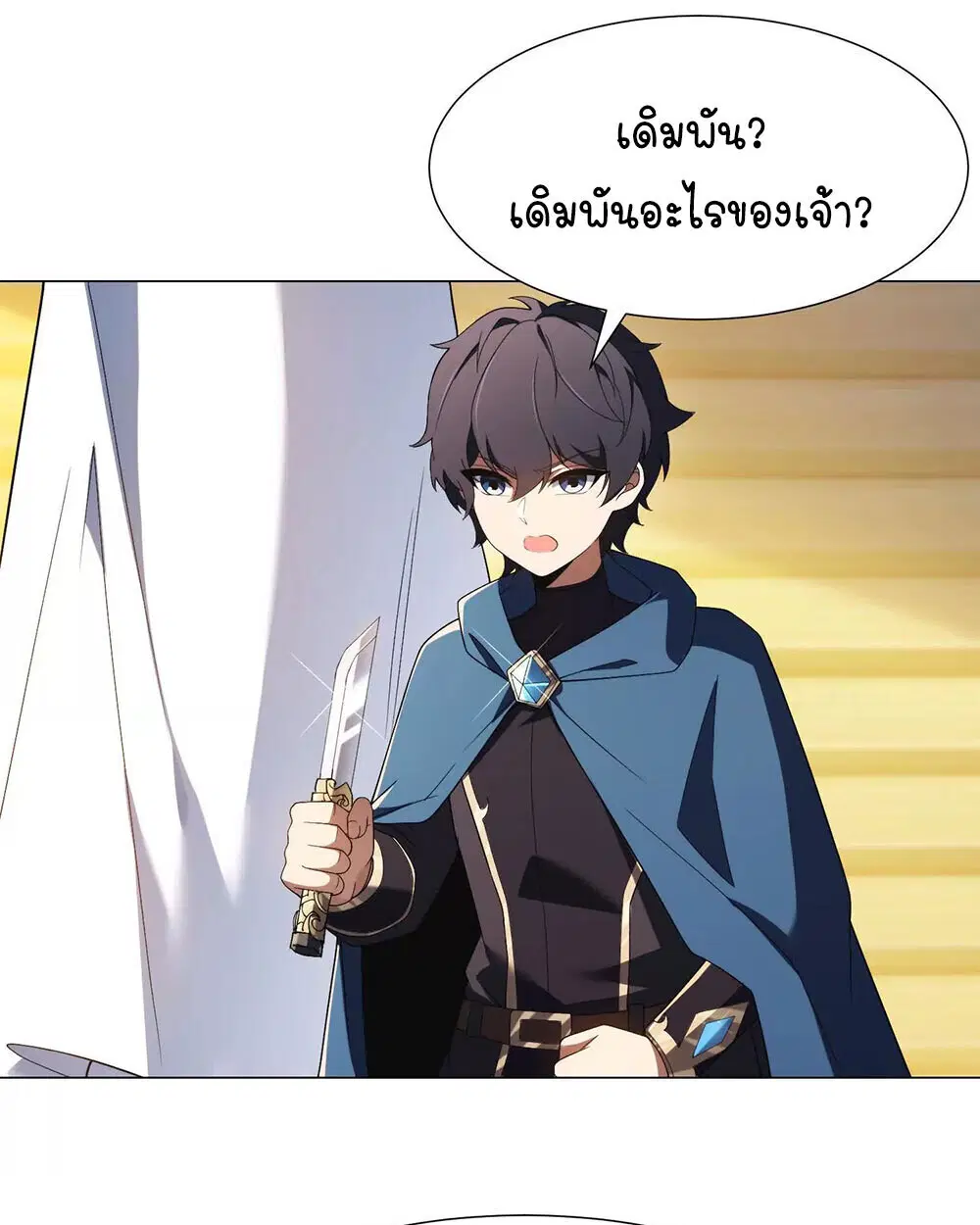 Forging an Industrial Empire in a Magical World – ก่อร่างสร้างจักรวรรดิอุตสาหกรรมในโลกเวทมนตร์ ตอนที่ 35 หน้า 1