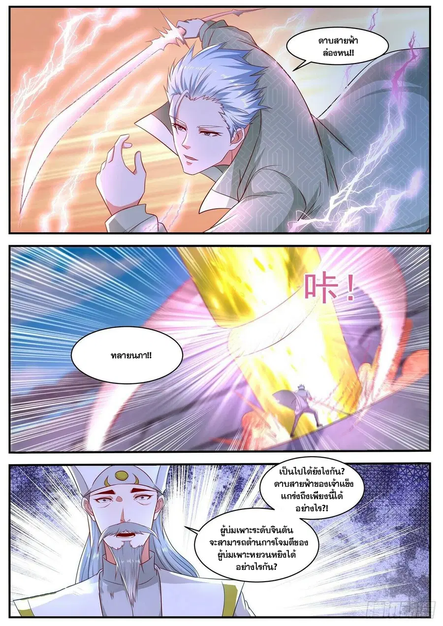Rebirth Of The Urban Immortal Cultivator ตอนที่ 652 หน้า 11