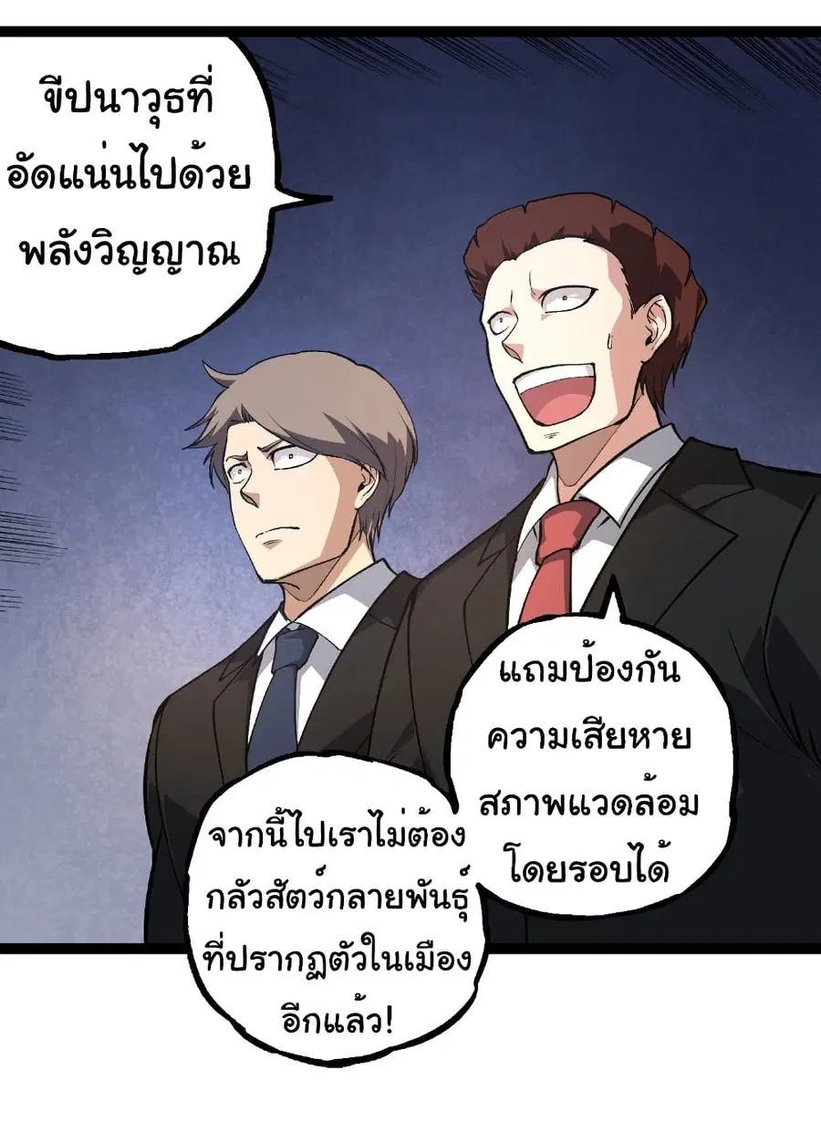 Evolution from the Big Tree ตอนที่ 271 หน้า 12