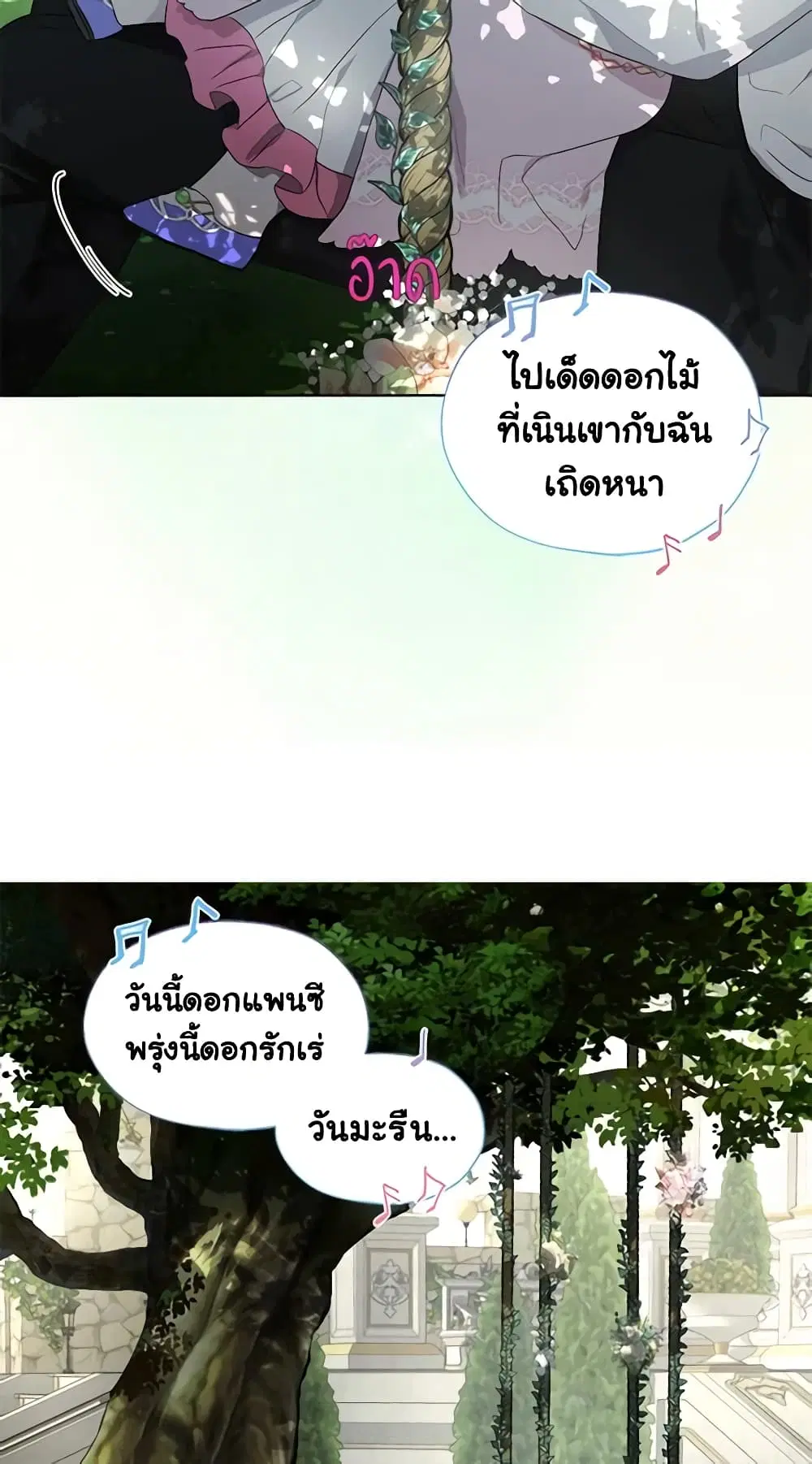 Seduce the Villain’s Father ตอนที่ 96 หน้า 5