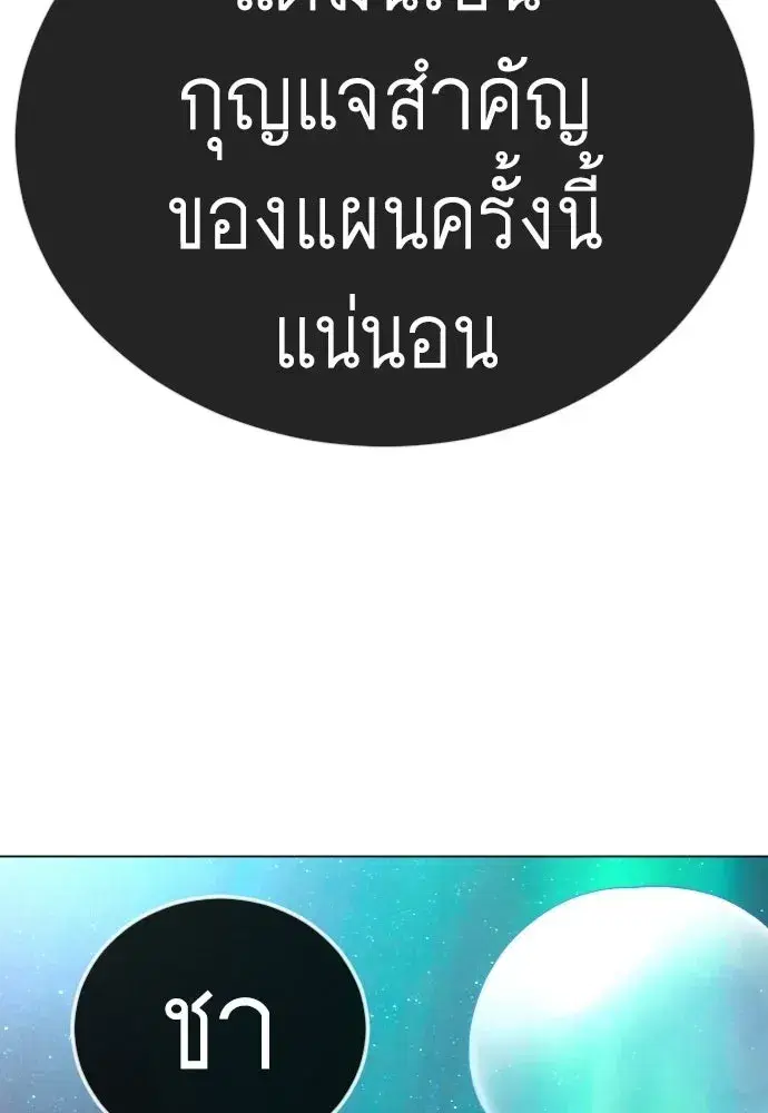 Superhuman Era ตอนที่ 222 หน้า 202