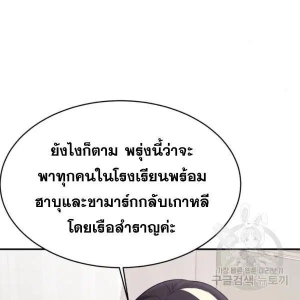 The Boy of Death ตอนที่ 147 หน้า 99