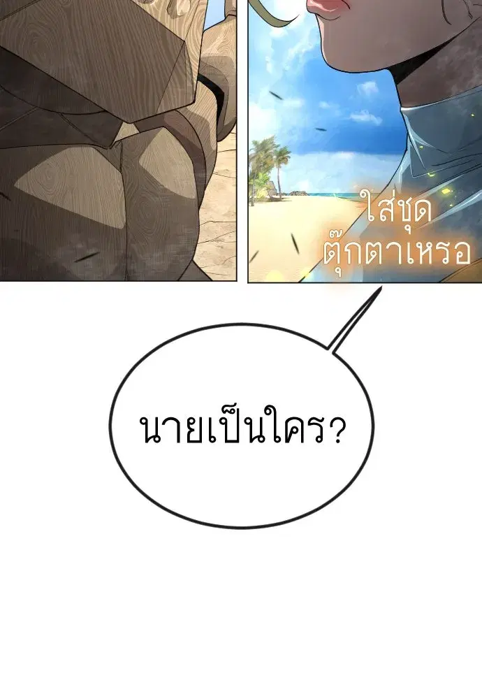Superhuman Era ตอนที่ 188 หน้า 208