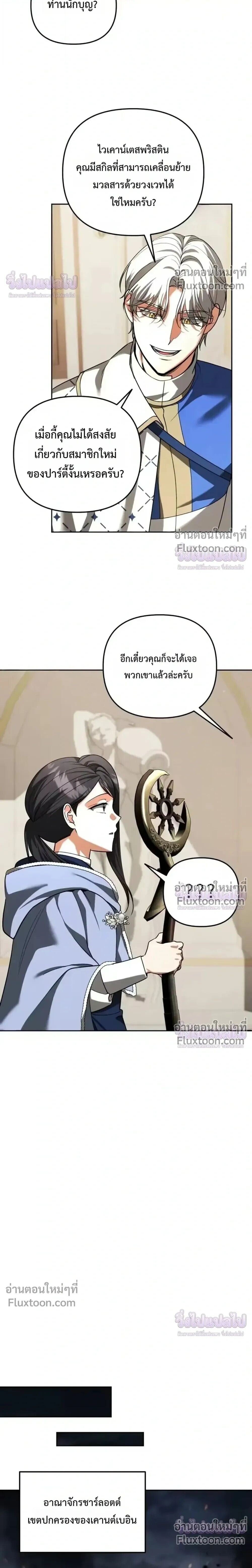 Sovereign of the Infinite Clones ร่างโคลนของฉันกำลังกลายเป็นตำนาน ตอนที่ 80 หน้า 12