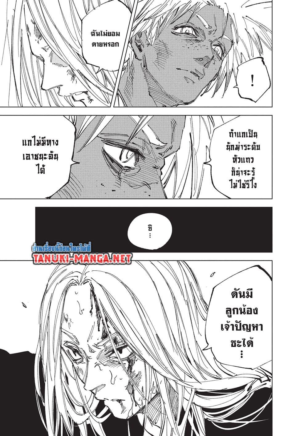 Sakamoto Days ตอนที่ 252 หน้า 16