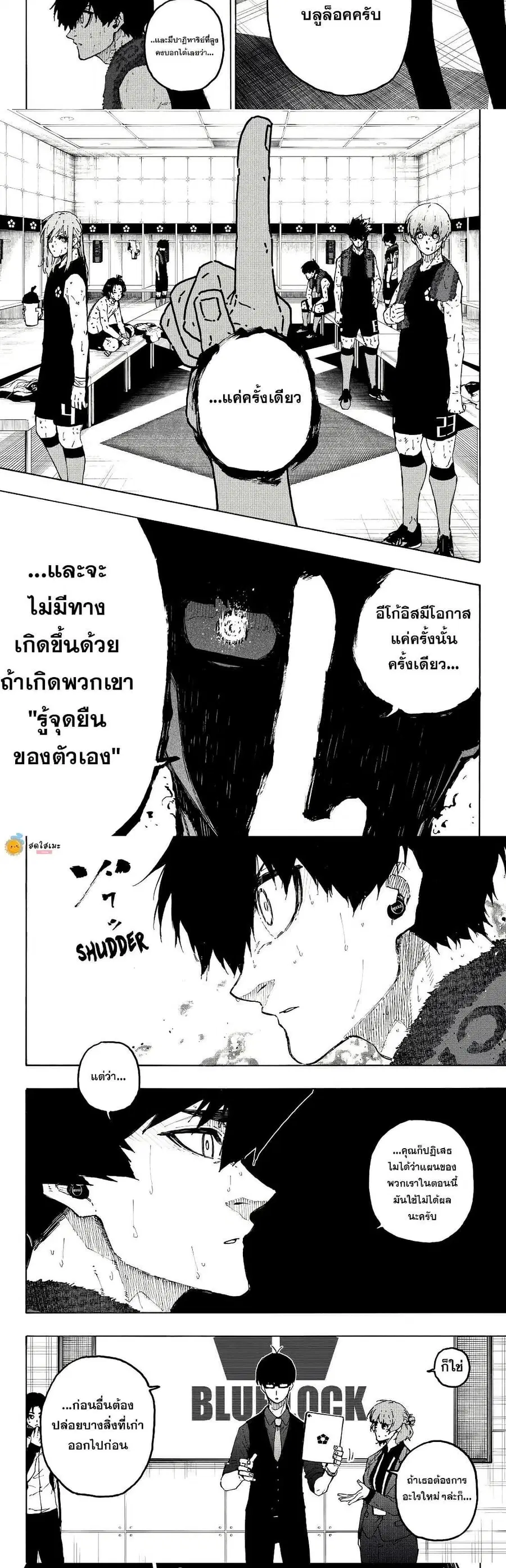 Blue lock ตอนที่ 339 หน้า 5