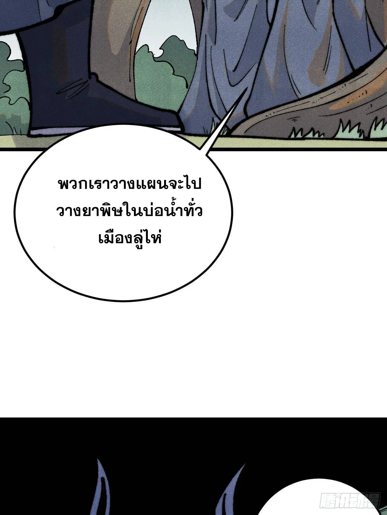 All Hail the Sect Leader ตอนที่ 329 หน้า 4