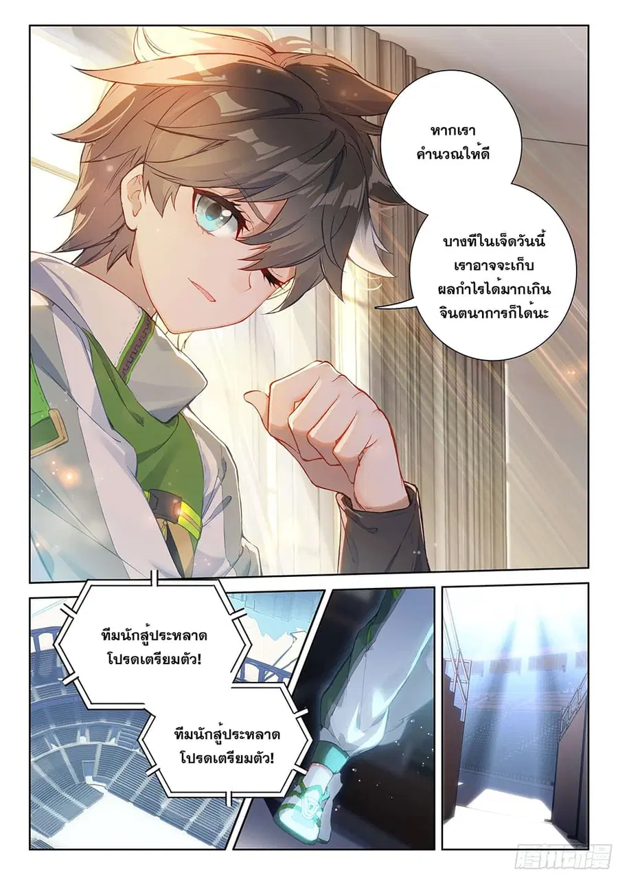 Douluo Dalu IV ตอนที่ 167 หน้า 10