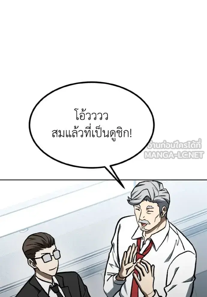 King of the Octagon ตอนที่ 172 หน้า 99