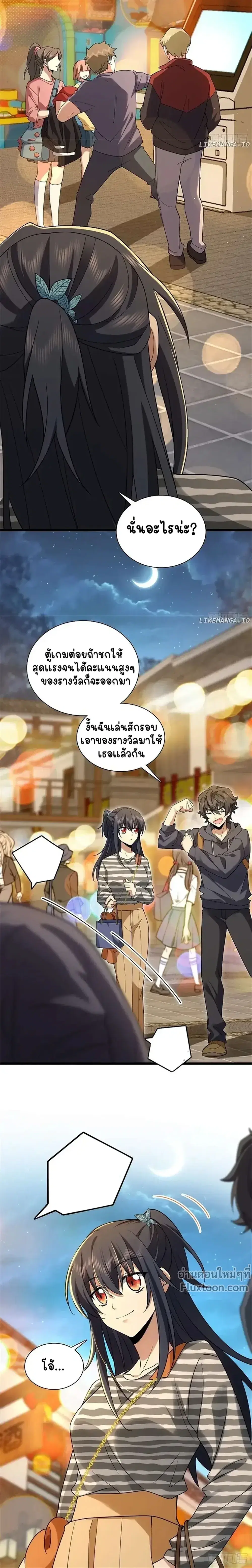 My Wife Is From a Thousand Years Ago ตอนที่ 281 หน้า 7