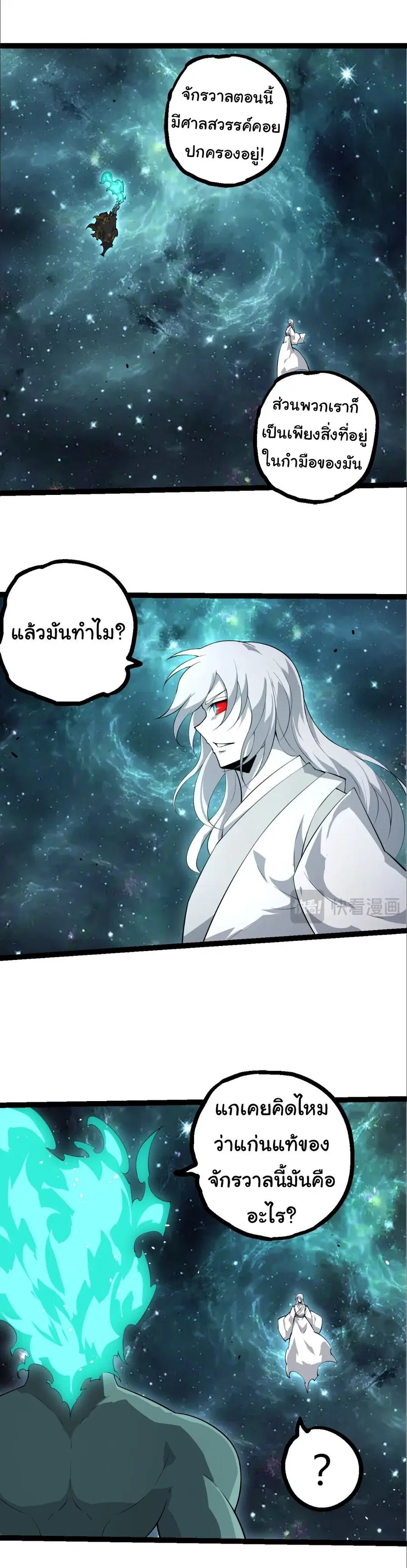 Evolution from the Big Tree ตอนที่ 521 หน้า 4