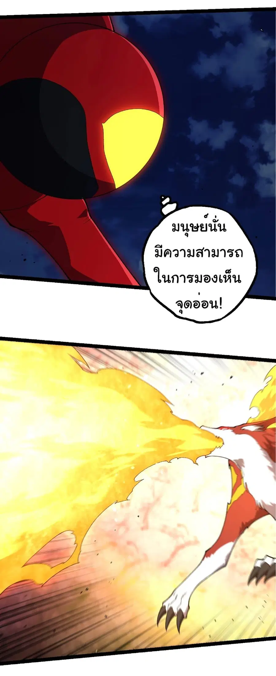 Evolution Begins With A Big Tree ตอนที่ 275 หน้า 11