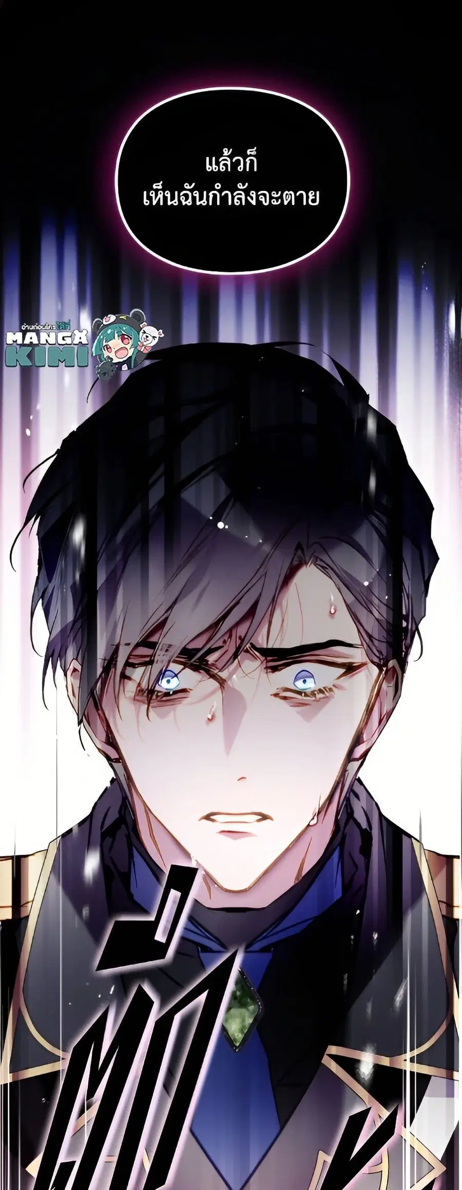 Death Is The Only Ending For The Villainess ตอนที่ 178 หน้า 32