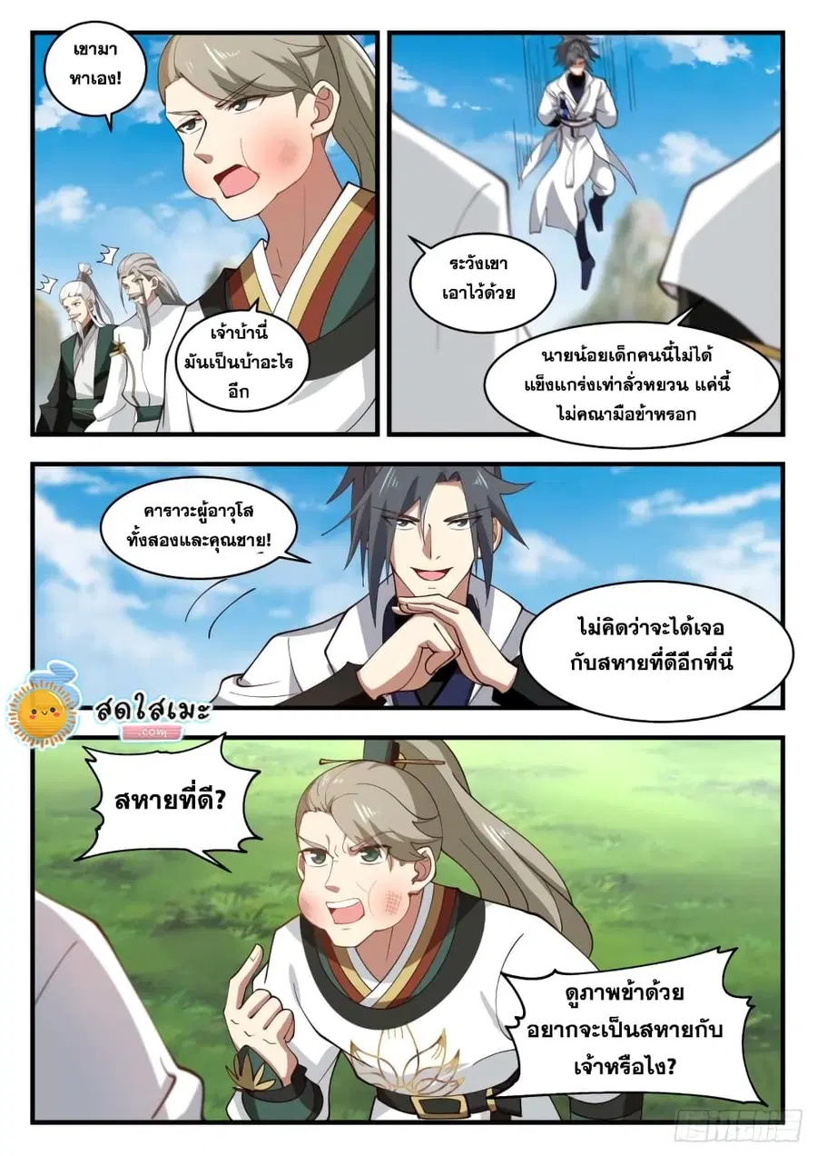 Martial Peak ตอนที่ 1791 หน้า 4