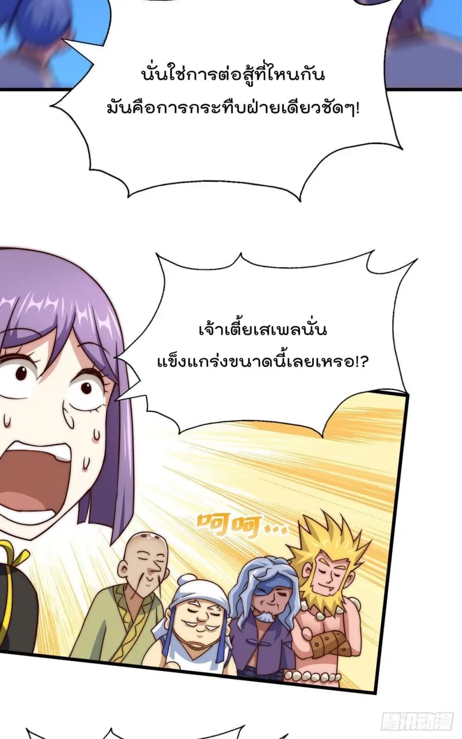 Who is your Daddy ตอนที่ 89 หน้า 40