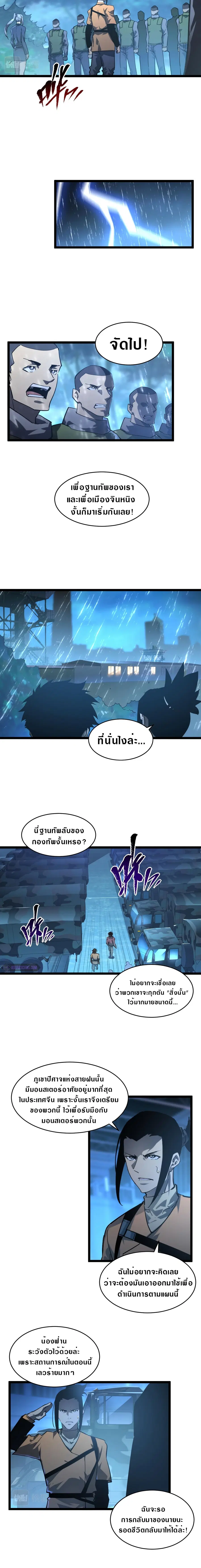 Rise From The Rubble ตอนที่ 72 หน้า 4
