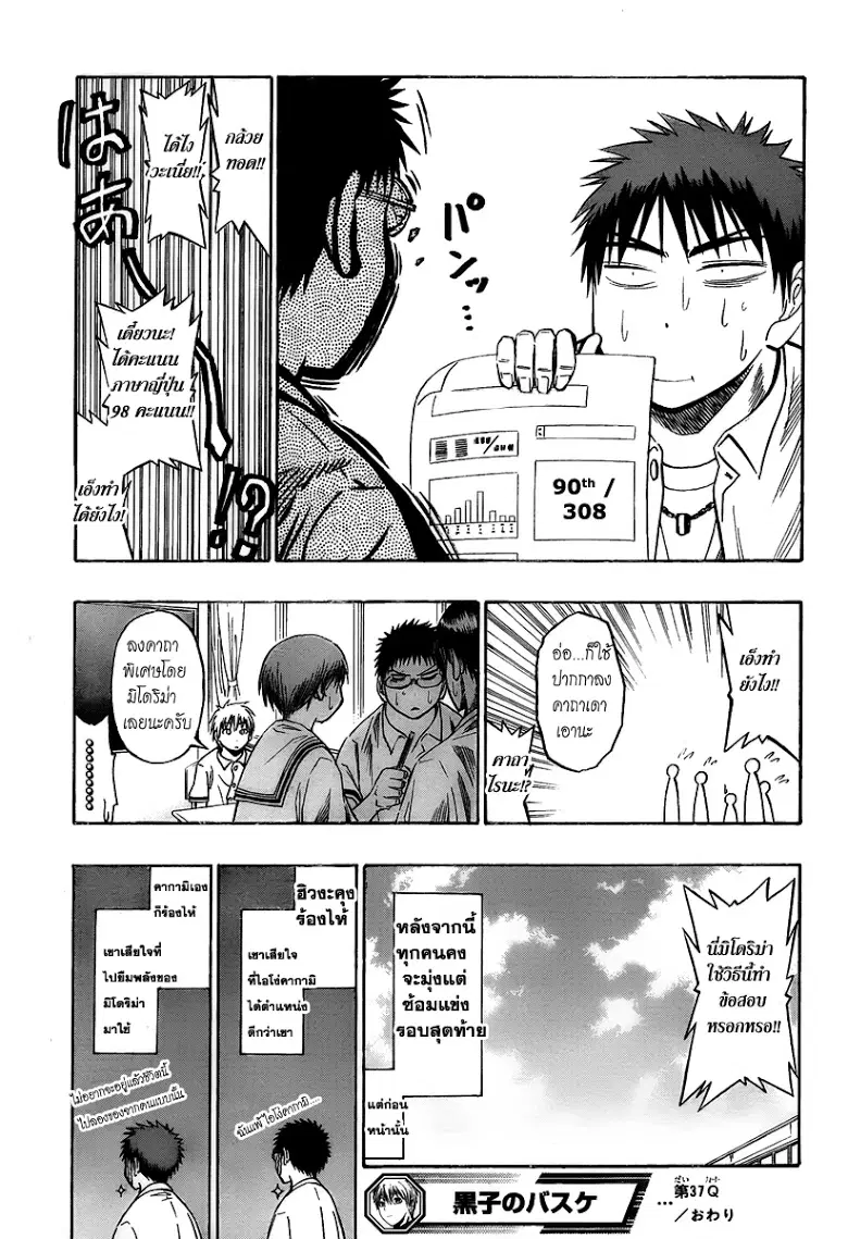 Kuroko no Basuke ตอนที่ 37 หน้า 19