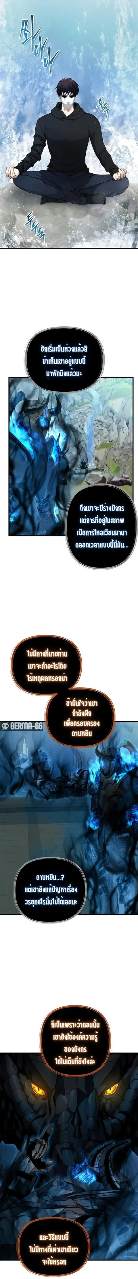 Second Life Ranker ตอนที่ 108 หน้า 7