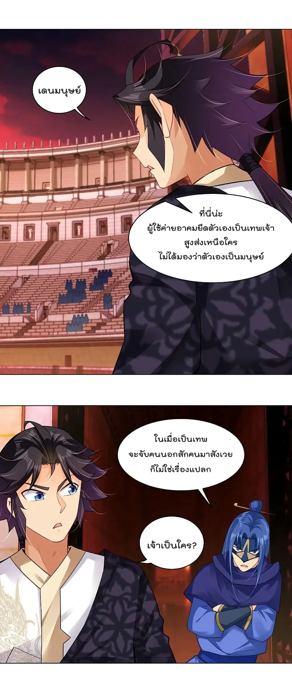 Rebirth God of War ตอนที่ 262 หน้า 9