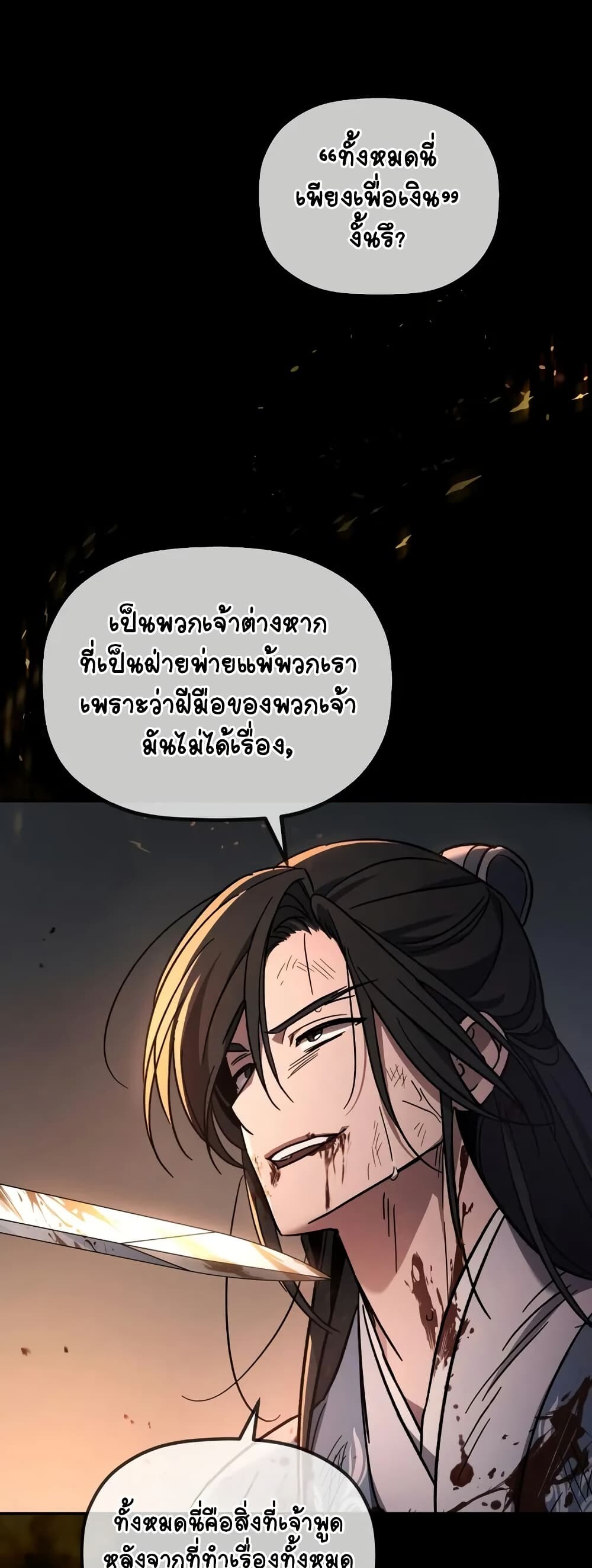 The Youngest Son of the Eunhae Sangdan บุตรชายคนสุดท้องแห่งหอการค้าอึนเฮ ตอนที่ 1 หน้า 24