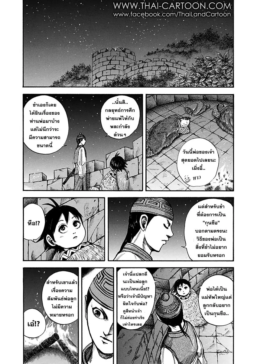 Kingdom ตอนที่ 133 หน้า 6