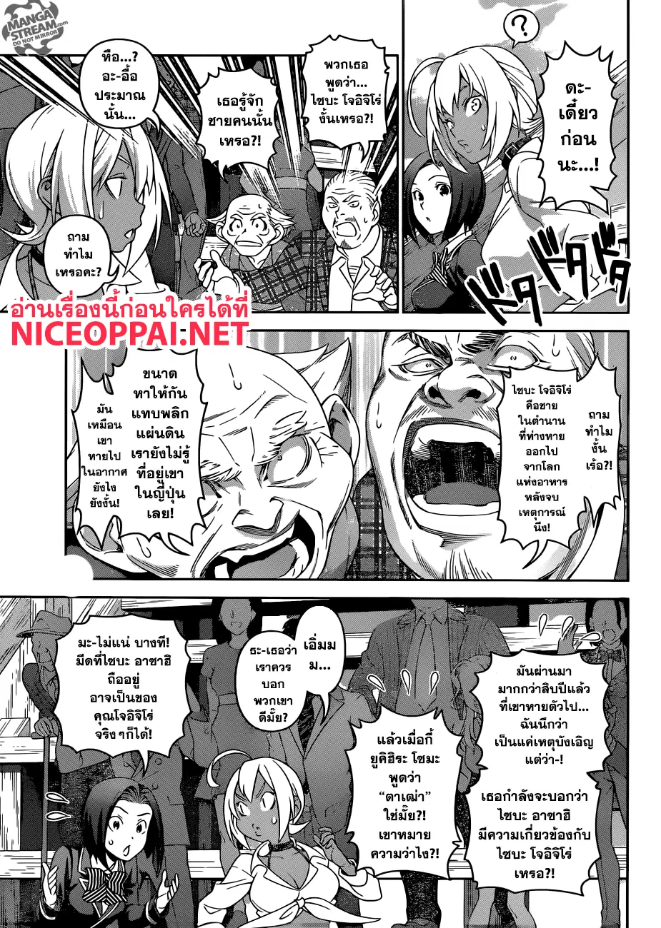 Shokugeki no Soma ตอนที่ 306 หน้า 4