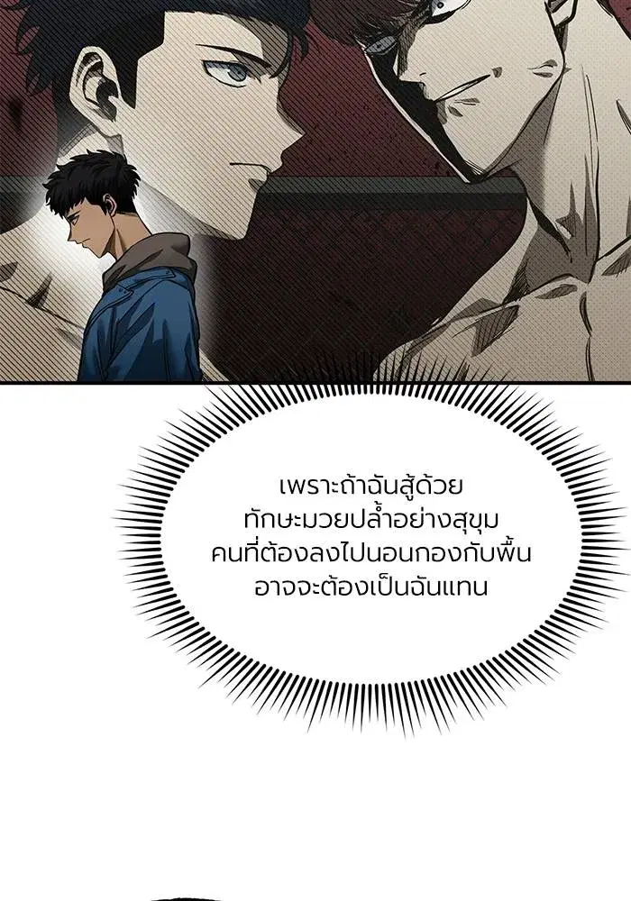 King of the Octagon ตอนที่ 19 หน้า 43