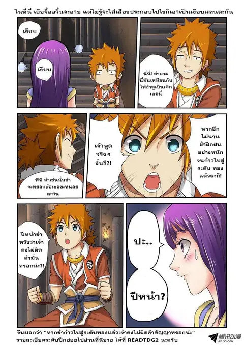 Tales of Demons and Gods ตอนที่ 65 หน้า 8